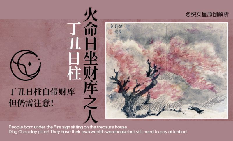 火命日坐财库之人