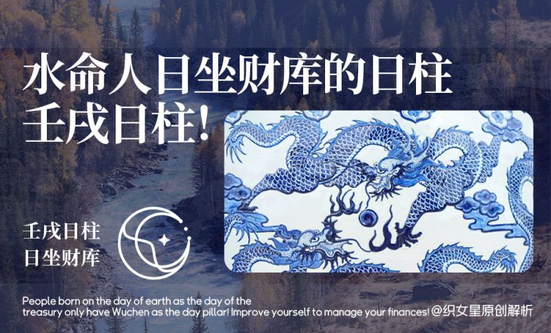 水命人日坐财库的日柱