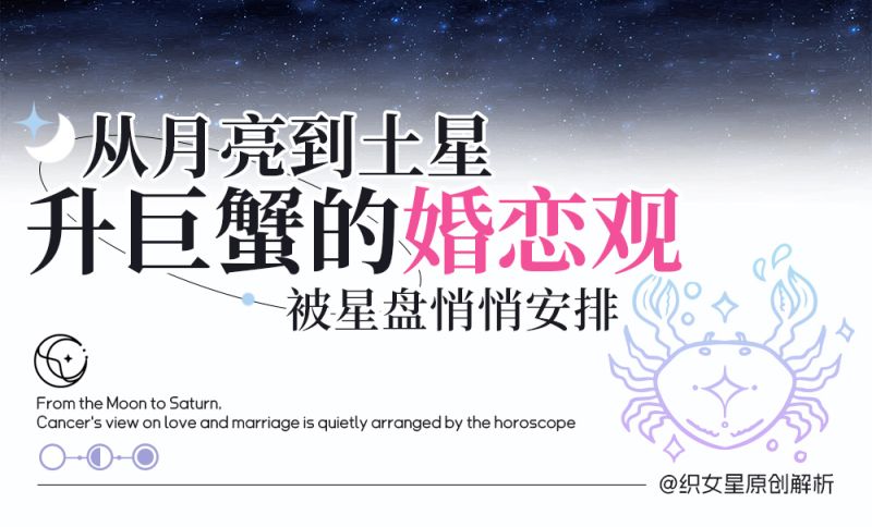 升巨蟹的婚恋观
