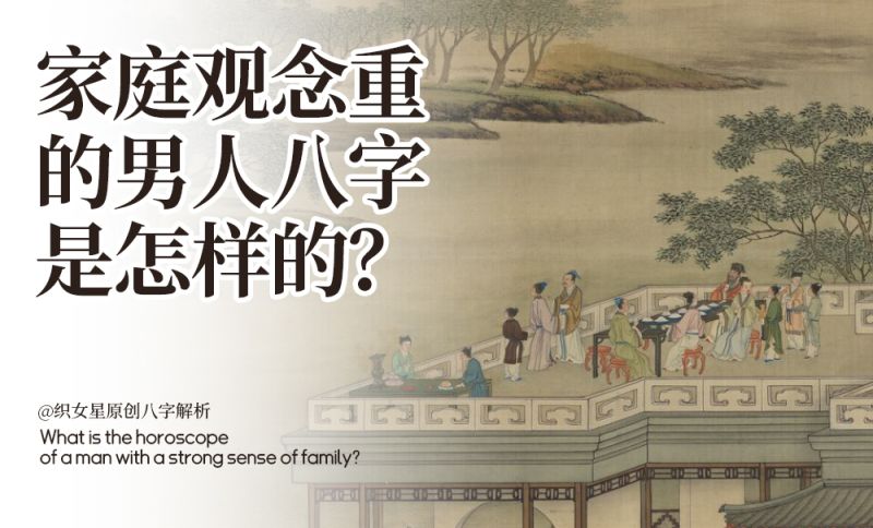 家庭观念重的男人