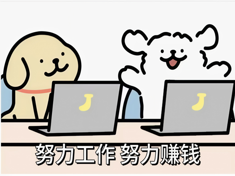 日子越过越有奔头。