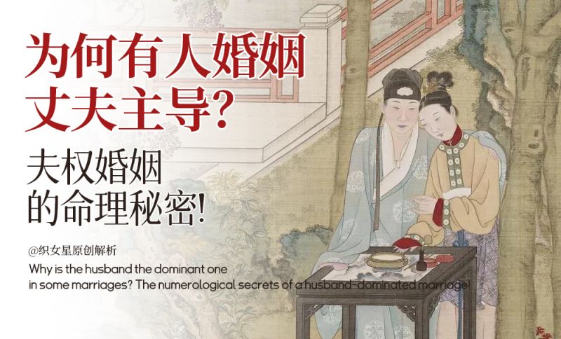 婚姻丈夫主导