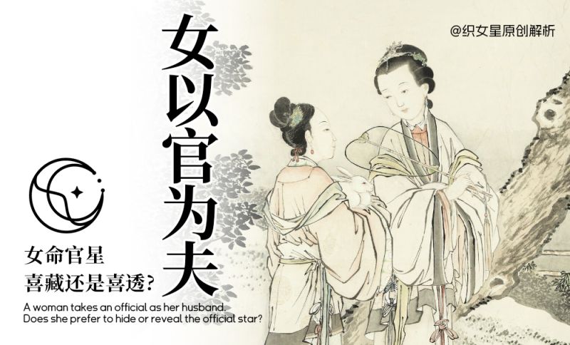 女以官为夫