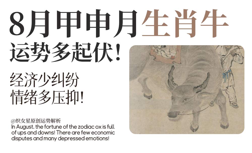 生肖牛