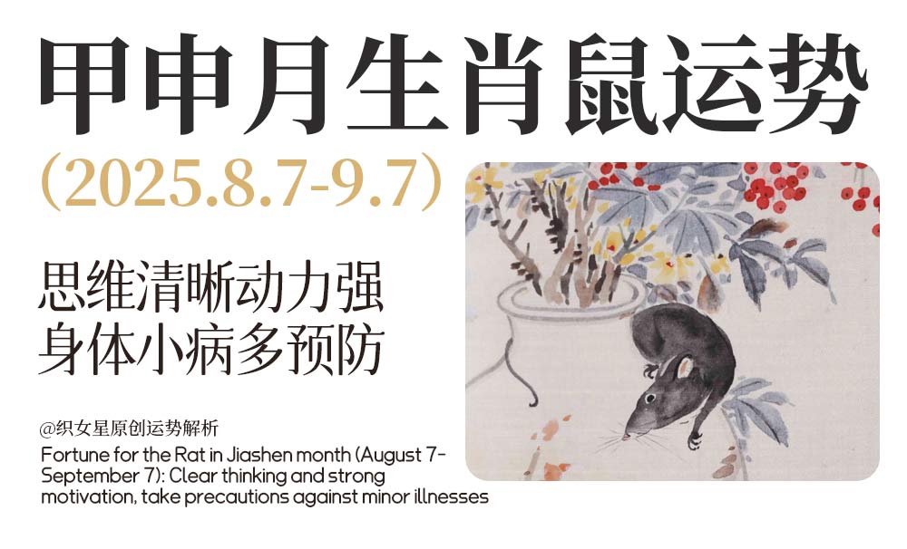 生肖鼠