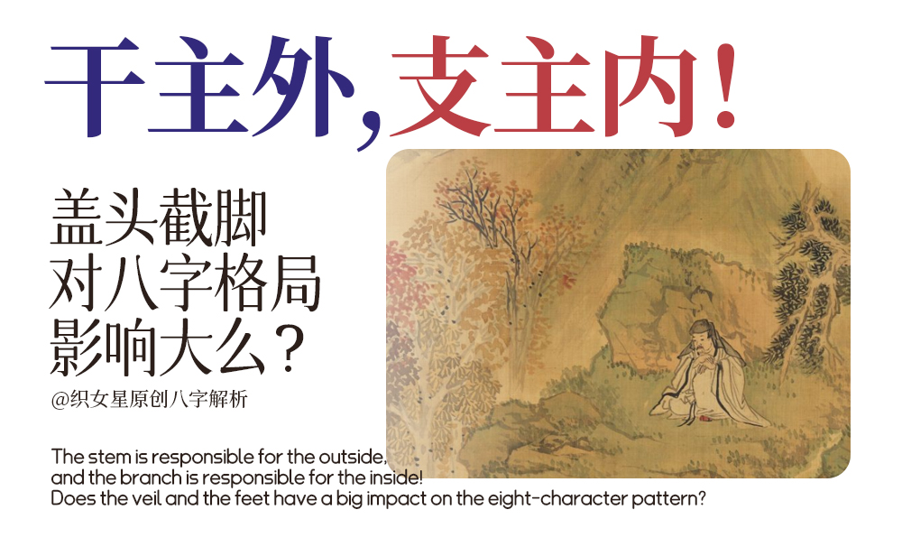 干主外，支主内