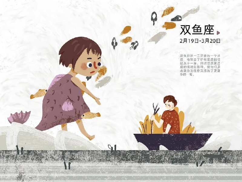 双鱼座