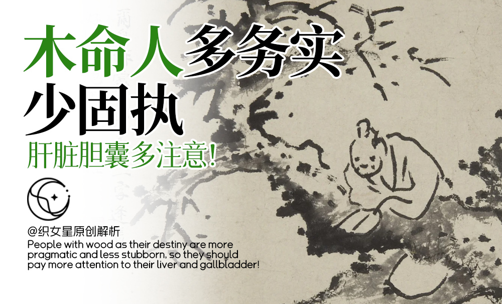 木命人多务实少固执