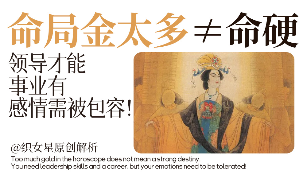 命局金太多