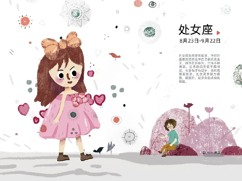 处女座性格分析