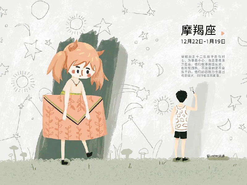摩羯座的双重人格