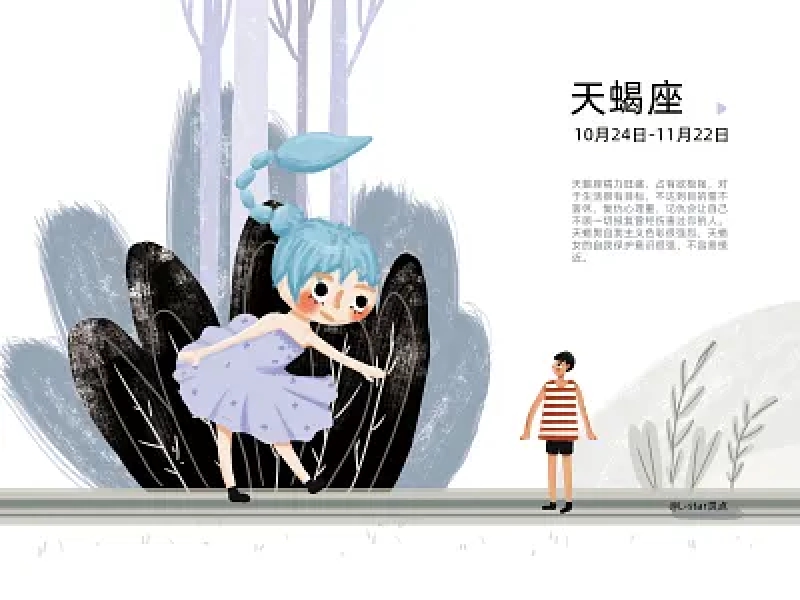 天蝎座不是坏人