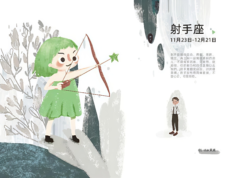 射手座事业发展