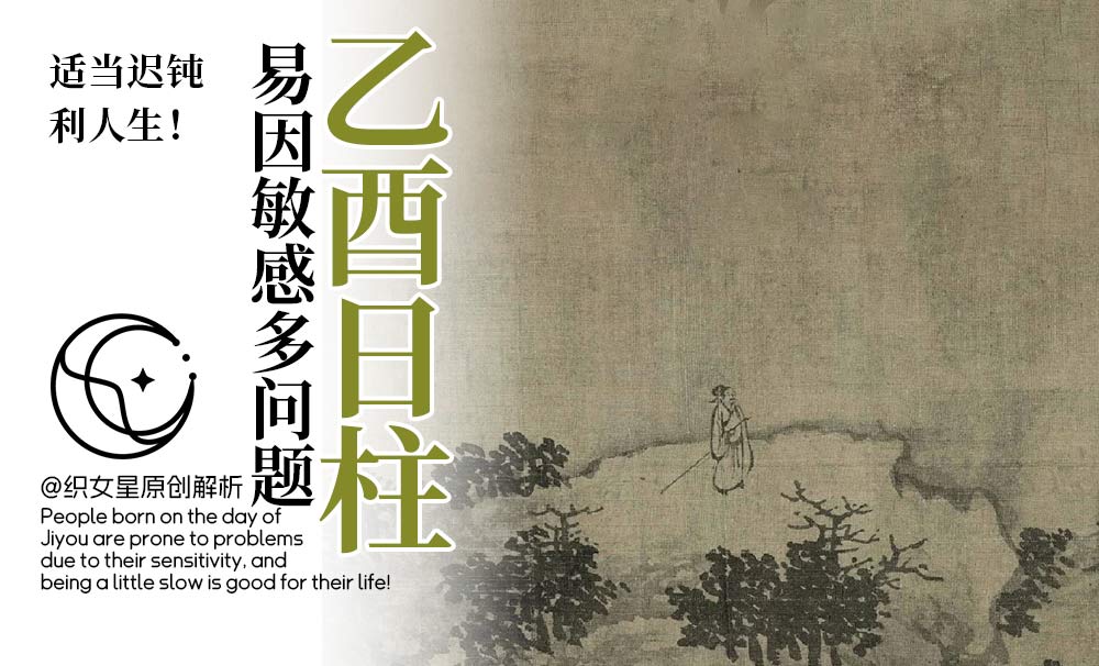 己酉日柱