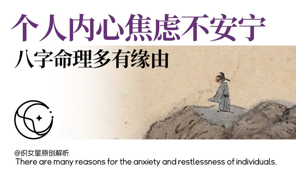 个人内心焦虑不安宁