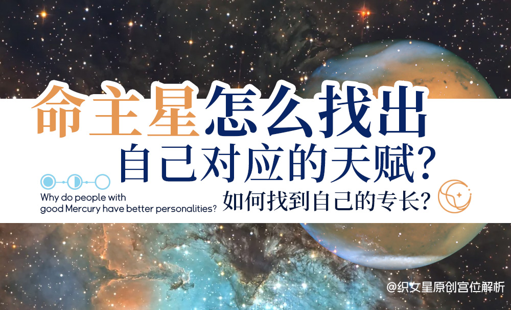 命主星怎么找出自己对应的天赋