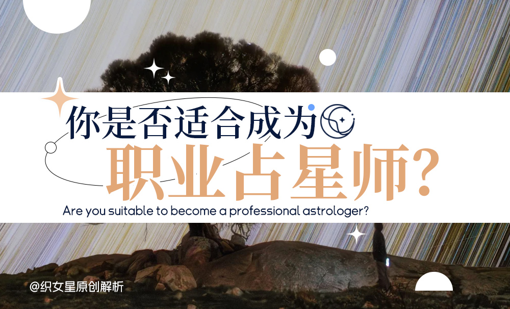 职业占星师星盘