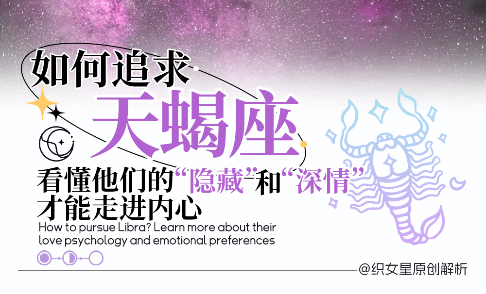 如何追求天蝎座