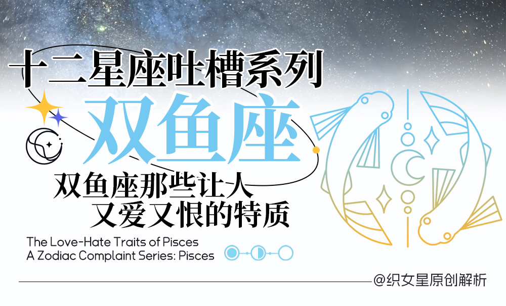 双鱼座缺点