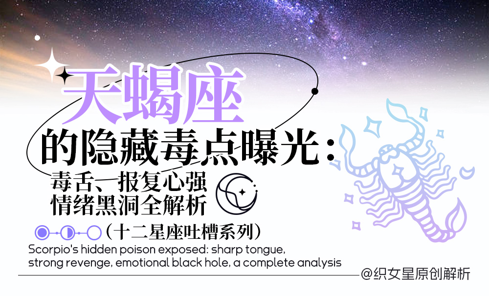 天蝎座缺点