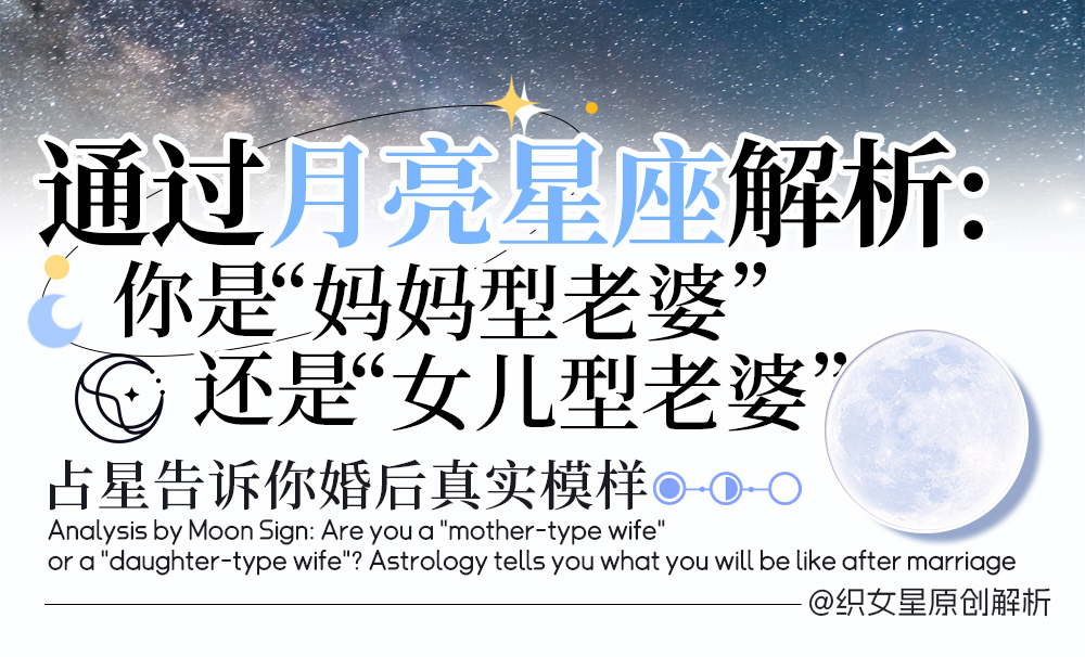 月亮星座老婆类型,