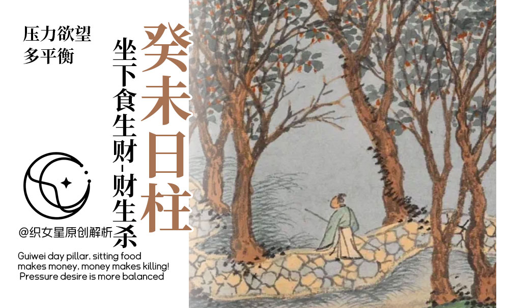 癸未日柱