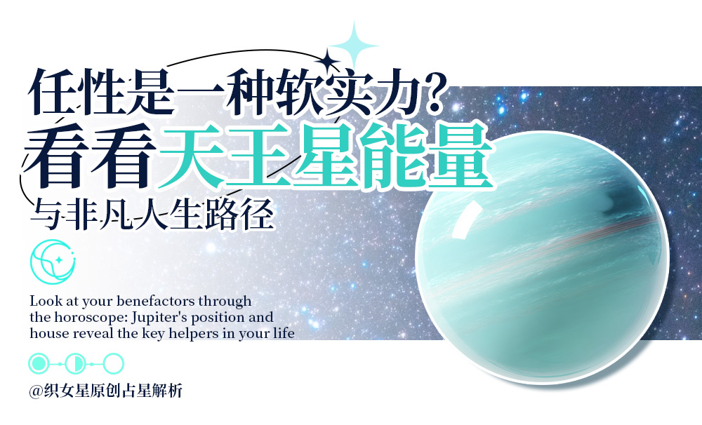 天王星能量