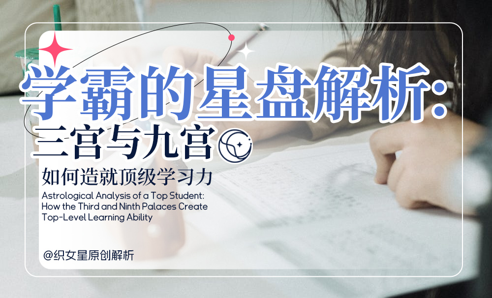 占星学业宫位