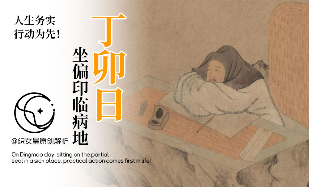 丁卯日