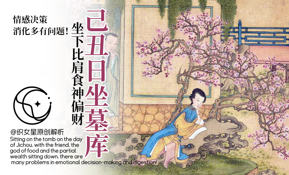 己丑日