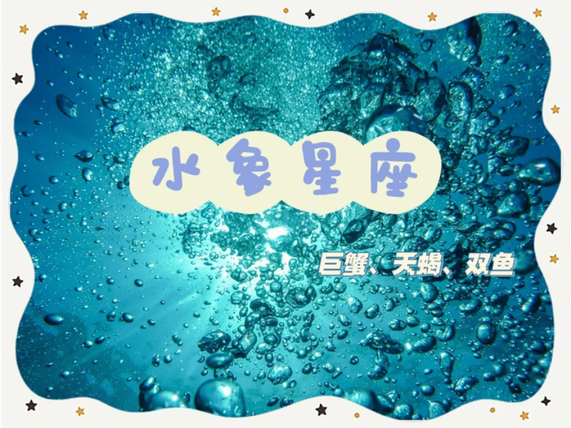 水象星座：爱情中的殉道者和献祭者