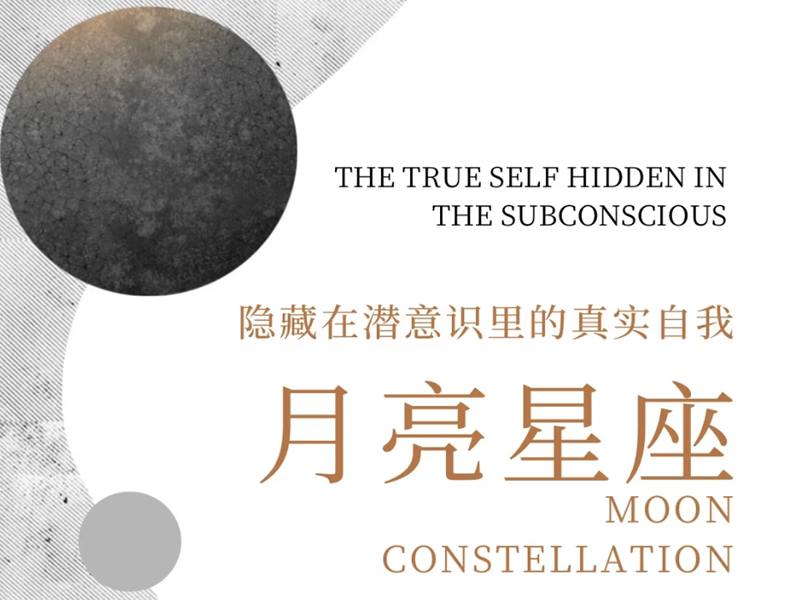 【职场星座解析】月亮星座藏玄机：你的事业天赋在这里