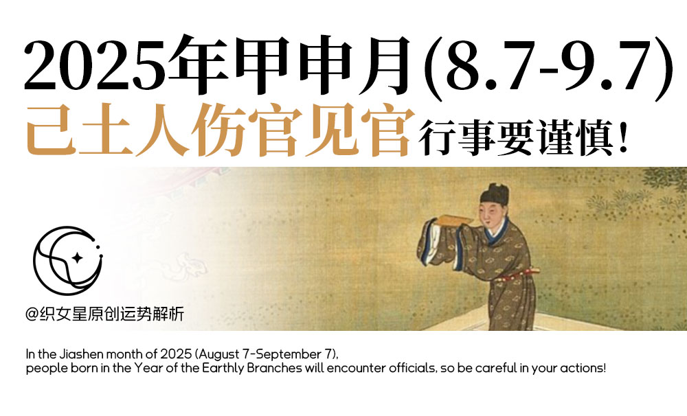 己土人伤官见官