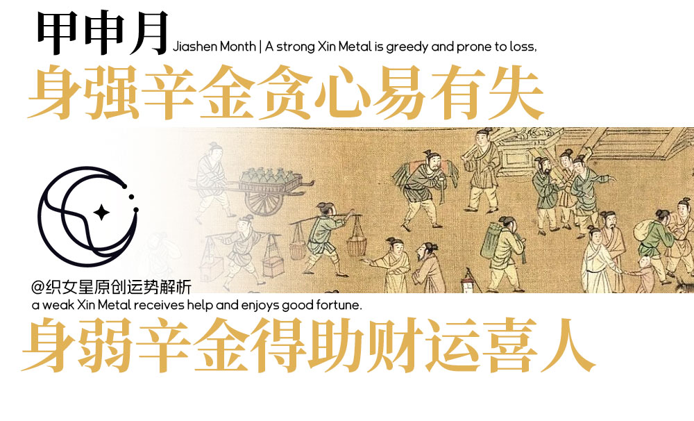 辛金