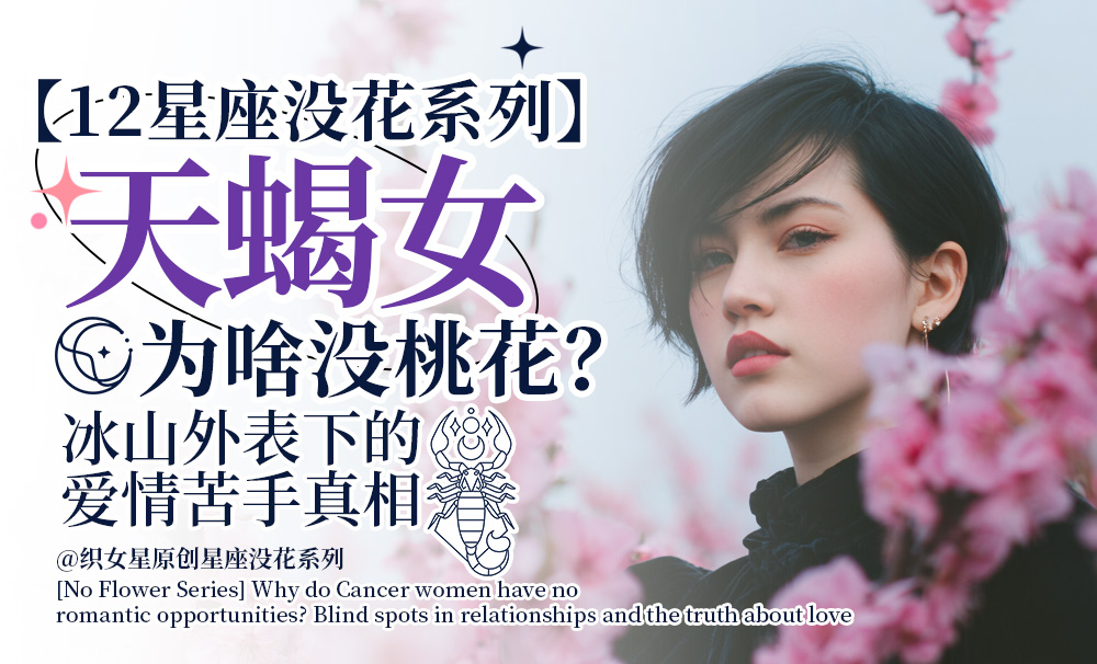 天蝎座感情