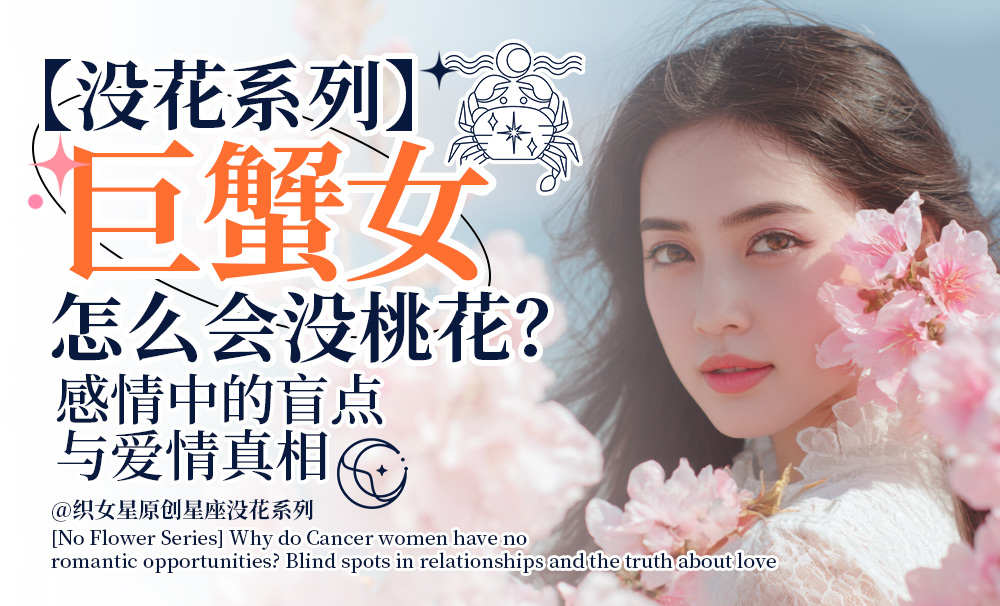 巨蟹座爱情