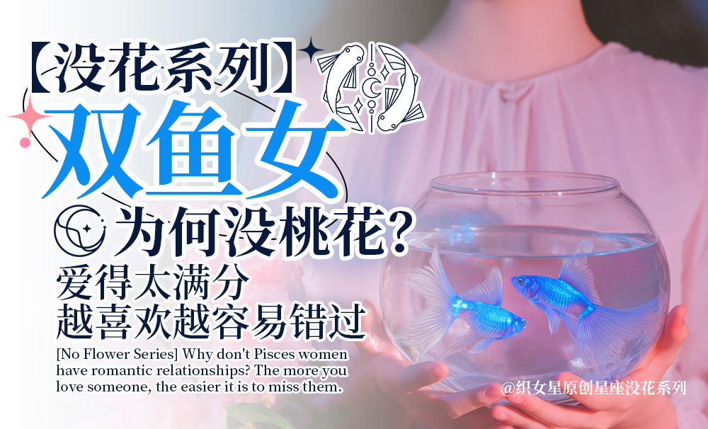 双鱼座爱情