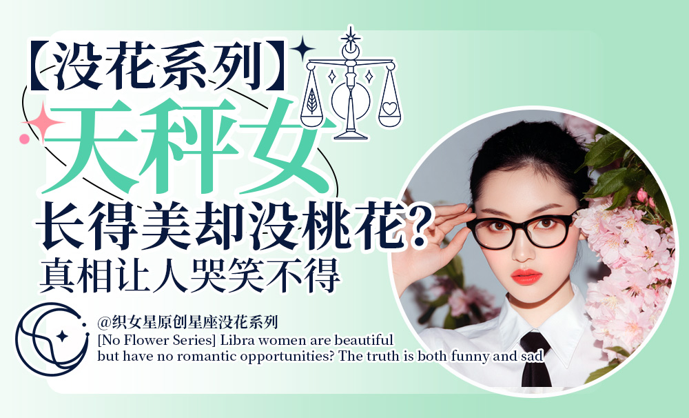 天秤座女生感情