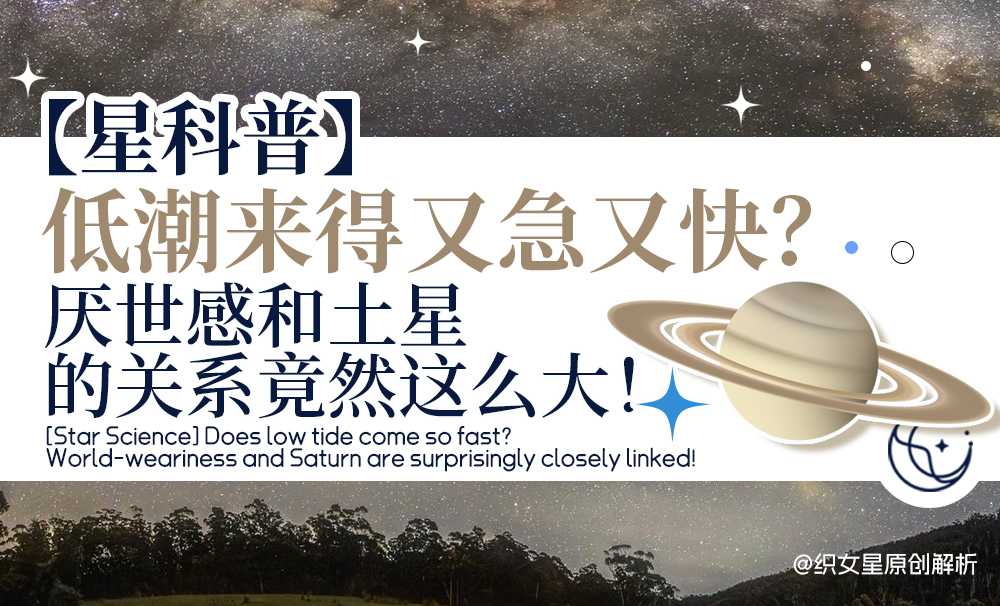 土星厌世