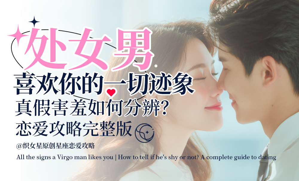 处女男喜欢你的表现