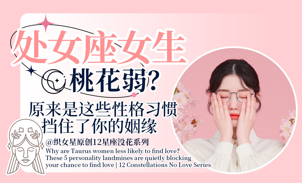 处女座爱情分析