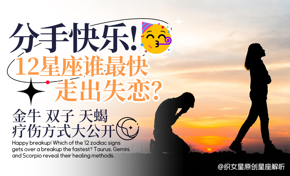 12星座失恋