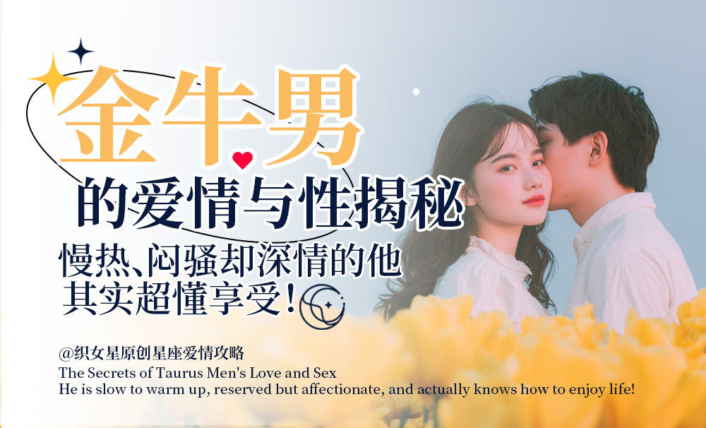 金牛男性能力