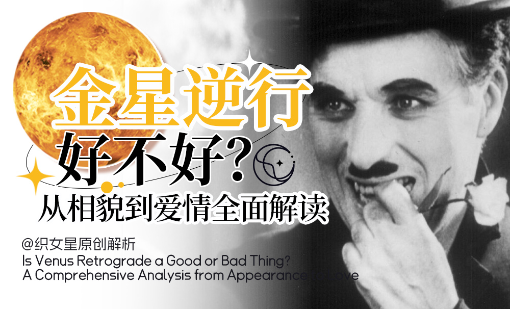 金星逆行是什么意思
