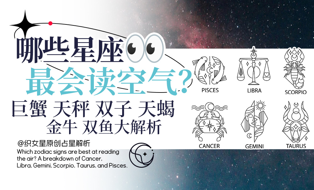 会读空气的星座
