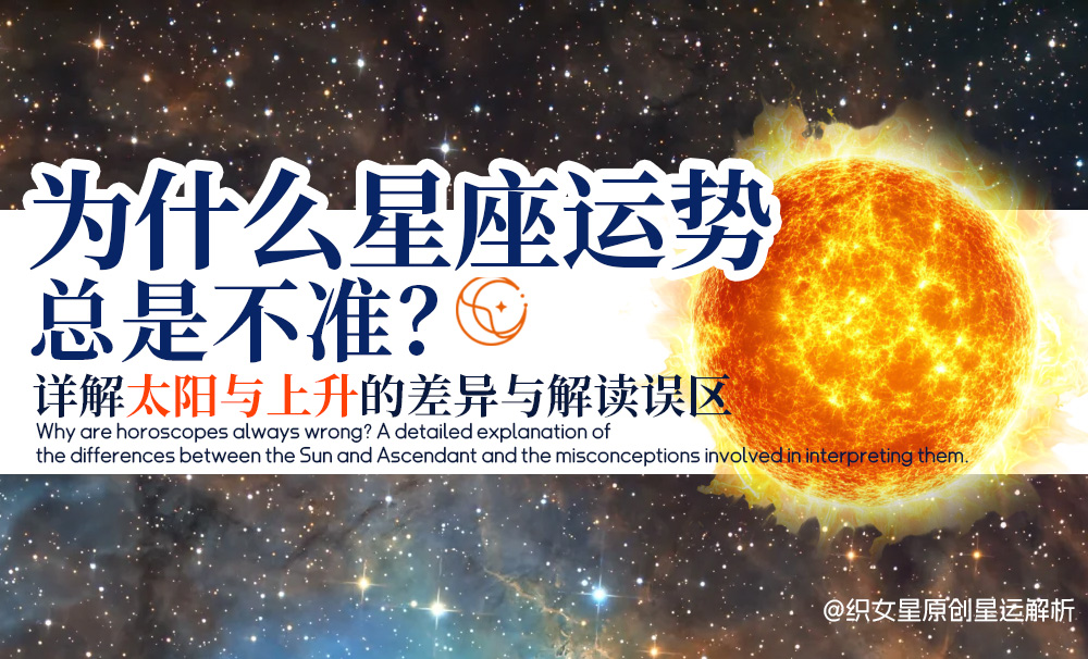 星座运势不准