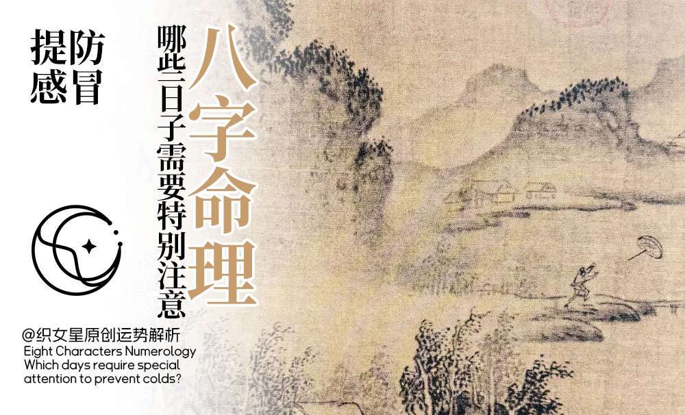 八字命理