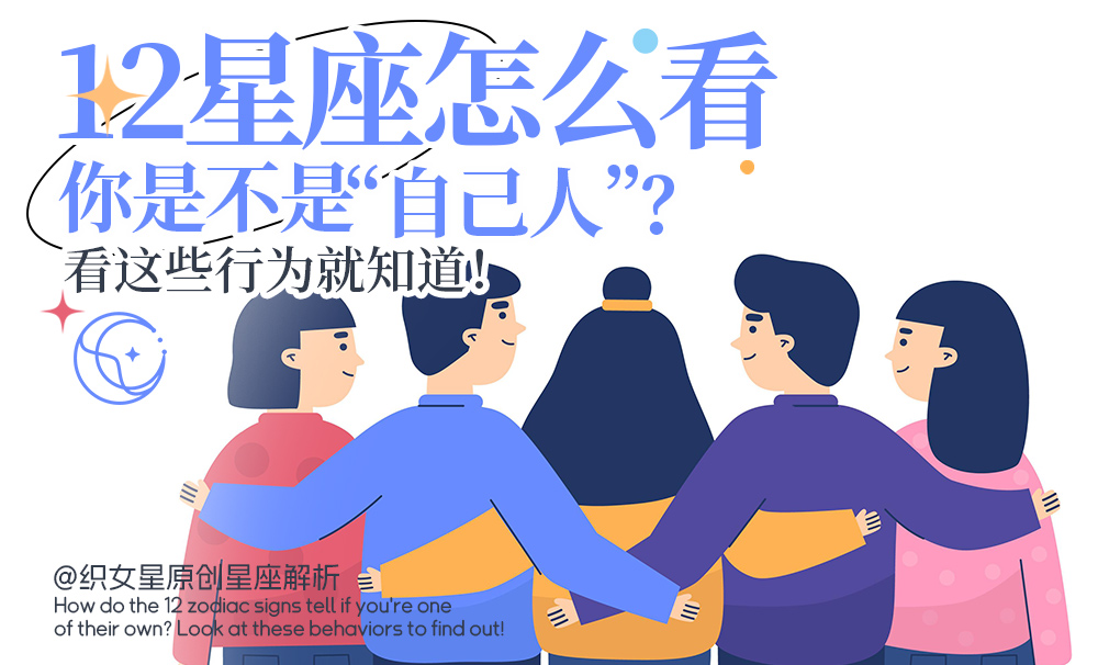 星座关系解读