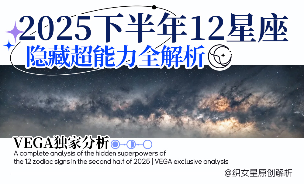 2025星座运势
