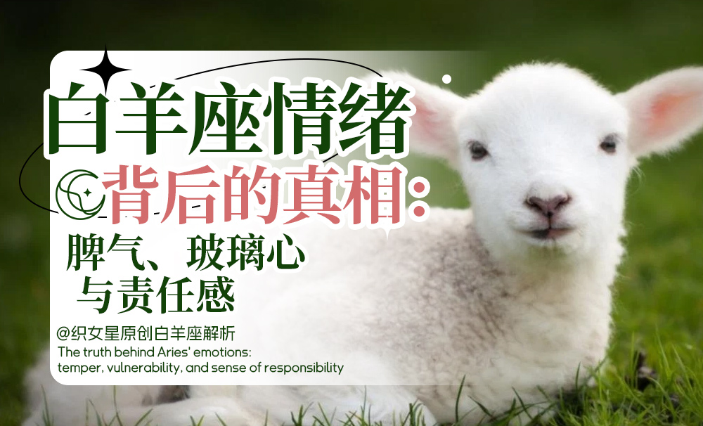 白羊座性格分析